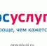Госуслуги: это удобно! - Усть-Канский район