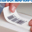 Уже несколько лет в России идет обязательная маркировка различной продукции - Усть-Канский район