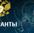 Гранты на разработку и внедрение отечественного ИТ-решений предоставлены в рамках национальной программы  «Цифровая экономика РФ» - Усть-Канский район