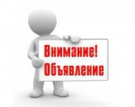 Объявление !!!