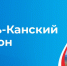 Уважаемые жители Усть-Канского района! - Усть-Канский район