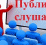 Назначены публичные слушания по проекту решения районного Совета  депутатов - Усть-Канский район