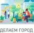 15 апреля 2023 года началось онлайн-голосование по выбору общественных территорий по благоустройству - Усть-Канский район