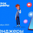 VK познакомит школьников с технологиями мессенджеров на новом «Уроке цифры» - Усть-Канский район