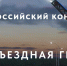 251124_1143.jpg - Усть-Канский район