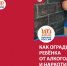 Как оградить ребенка от алкоголя и наркотиков-0 - Усть-Канский район