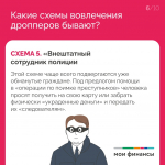 Стоп дроппер!
