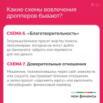 Стоп дроппер!