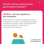 Стоп дроппер!